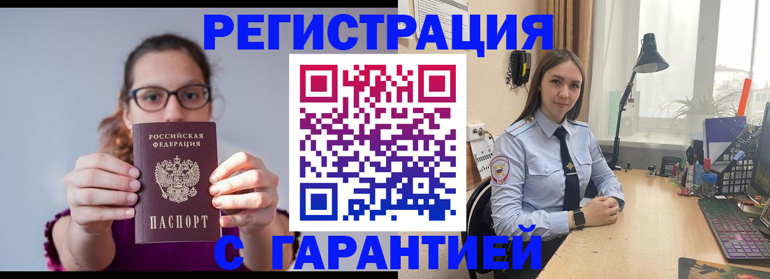 миграционный учет в Горняке