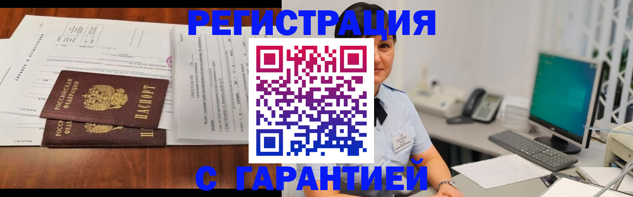 временная регистрация законно в Горняке